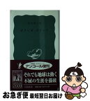 【中古】 ガリレオ・ガリレイ / 青木 靖三 / 岩波書店 [新書]【ネコポス発送】