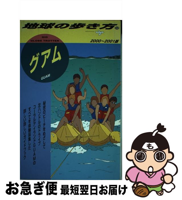 【中古】 地球の歩き方 32（2000～2001