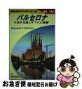 著者：地球の歩き方編集室出版社：ダイヤモンド社サイズ：単行本ISBN-10：4478055874ISBN-13：9784478055878■通常24時間以内に出荷可能です。■ネコポスで送料は1～3点で298円、4点で328円。5点以上で600円からとなります。※2,500円以上の購入で送料無料。※多数ご購入頂いた場合は、宅配便での発送になる場合があります。■ただいま、オリジナルカレンダーをプレゼントしております。■送料無料の「もったいない本舗本店」もご利用ください。メール便送料無料です。■まとめ買いの方は「もったいない本舗　おまとめ店」がお買い得です。■中古品ではございますが、良好なコンディションです。決済はクレジットカード等、各種決済方法がご利用可能です。■万が一品質に不備が有った場合は、返金対応。■クリーニング済み。■商品画像に「帯」が付いているものがありますが、中古品のため、実際の商品には付いていない場合がございます。■商品状態の表記につきまして・非常に良い：　　使用されてはいますが、　　非常にきれいな状態です。　　書き込みや線引きはありません。・良い：　　比較的綺麗な状態の商品です。　　ページやカバーに欠品はありません。　　文章を読むのに支障はありません。・可：　　文章が問題なく読める状態の商品です。　　マーカーやペンで書込があることがあります。　　商品の痛みがある場合があります。