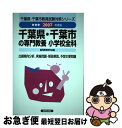 著者：協同出版出版社：協同出版サイズ：単行本ISBN-10：4319539842ISBN-13：9784319539840■通常24時間以内に出荷可能です。■ネコポスで送料は1～3点で298円、4点で328円。5点以上で600円からとなります。※2,500円以上の購入で送料無料。※多数ご購入頂いた場合は、宅配便での発送になる場合があります。■ただいま、オリジナルカレンダーをプレゼントしております。■送料無料の「もったいない本舗本店」もご利用ください。メール便送料無料です。■まとめ買いの方は「もったいない本舗　おまとめ店」がお買い得です。■中古品ではございますが、良好なコンディションです。決済はクレジットカード等、各種決済方法がご利用可能です。■万が一品質に不備が有った場合は、返金対応。■クリーニング済み。■商品画像に「帯」が付いているものがありますが、中古品のため、実際の商品には付いていない場合がございます。■商品状態の表記につきまして・非常に良い：　　使用されてはいますが、　　非常にきれいな状態です。　　書き込みや線引きはありません。・良い：　　比較的綺麗な状態の商品です。　　ページやカバーに欠品はありません。　　文章を読むのに支障はありません。・可：　　文章が問題なく読める状態の商品です。　　マーカーやペンで書込があることがあります。　　商品の痛みがある場合があります。