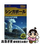 【中古】 シンガポール セントーサ島　ビンタン島　ジョホール・バル ’07～’08 / JTBパブリッシング / JTBパブリッシング [単行本]【ネコポス発送】