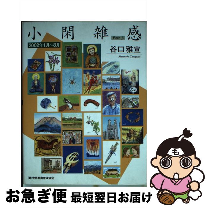 楽天市場】世界聖典普及協会の通販