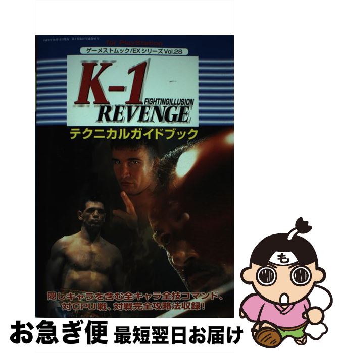 š FightingillusionK1revengeƥ˥륬ɥ֥å ForPlayStation /  /  [å]ڥͥݥȯ