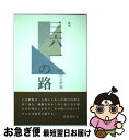 著者：柳田主於美出版社：青磁社（京都）サイズ：単行本ISBN-10：4861983711ISBN-13：9784861983719■通常24時間以内に出荷可能です。■ネコポスで送料は1～3点で298円、4点で328円。5点以上で600円からとなります。※2,500円以上の購入で送料無料。※多数ご購入頂いた場合は、宅配便での発送になる場合があります。■ただいま、オリジナルカレンダーをプレゼントしております。■送料無料の「もったいない本舗本店」もご利用ください。メール便送料無料です。■まとめ買いの方は「もったいない本舗　おまとめ店」がお買い得です。■中古品ではございますが、良好なコンディションです。決済はクレジットカード等、各種決済方法がご利用可能です。■万が一品質に不備が有った場合は、返金対応。■クリーニング済み。■商品画像に「帯」が付いているものがありますが、中古品のため、実際の商品には付いていない場合がございます。■商品状態の表記につきまして・非常に良い：　　使用されてはいますが、　　非常にきれいな状態です。　　書き込みや線引きはありません。・良い：　　比較的綺麗な状態の商品です。　　ページやカバーに欠品はありません。　　文章を読むのに支障はありません。・可：　　文章が問題なく読める状態の商品です。　　マーカーやペンで書込があることがあります。　　商品の痛みがある場合があります。