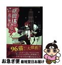 【中古】 拷問塔は眠らない 道化師の章 / ソガシイナ / KADOKAWA/アスキー・メディアワークス [コミック]【ネコポス発送】