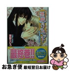 【中古】 悪魔のソネット 永遠の扉は二人のために / 栗原 ちひろ, 新條 まゆ / 角川書店(角川グループパブリッシング) [文庫]【ネコポス発送】