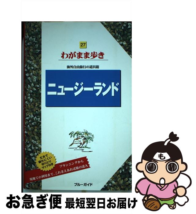 【中古】 ニュージーランド 第6版 / 