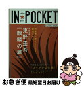 著者：講談社出版社：講談社サイズ：文庫ISBN-10：4060606243ISBN-13：9784060606242■通常24時間以内に出荷可能です。■ネコポスで送料は1～3点で298円、4点で328円。5点以上で600円からとなります。※2,500円以上の購入で送料無料。※多数ご購入頂いた場合は、宅配便での発送になる場合があります。■ただいま、オリジナルカレンダーをプレゼントしております。■送料無料の「もったいない本舗本店」もご利用ください。メール便送料無料です。■まとめ買いの方は「もったいない本舗　おまとめ店」がお買い得です。■中古品ではございますが、良好なコンディションです。決済はクレジットカード等、各種決済方法がご利用可能です。■万が一品質に不備が有った場合は、返金対応。■クリーニング済み。■商品画像に「帯」が付いているものがありますが、中古品のため、実際の商品には付いていない場合がございます。■商品状態の表記につきまして・非常に良い：　　使用されてはいますが、　　非常にきれいな状態です。　　書き込みや線引きはありません。・良い：　　比較的綺麗な状態の商品です。　　ページやカバーに欠品はありません。　　文章を読むのに支障はありません。・可：　　文章が問題なく読める状態の商品です。　　マーカーやペンで書込があることがあります。　　商品の痛みがある場合があります。