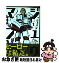 【中古】 ジュウマン 1 / 羽生 生純 / KADOKAWA/エンターブレイン [コミック]【ネコポス発送】