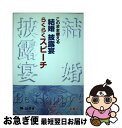 著者：岡 長彦出版社：金園社サイズ：単行本ISBN-10：4321213282ISBN-13：9784321213288■こちらの商品もオススメです ● あがらない話し方 どんな状況でもうまくいく68の即効ワザ / 松本 幸夫 / 学研プラス [単行本] ● 人前で話すのがラクになる本 どんな場面でもあがらない！実践方法50 / 金井 英之 / すばる舎 [単行本] ● 乾杯・献杯・締めのあいさつ 心をつかむ決めのひとこと / 河崎 早春 / 池田書店 [単行本] ■通常24時間以内に出荷可能です。■ネコポスで送料は1～3点で298円、4点で328円。5点以上で600円からとなります。※2,500円以上の購入で送料無料。※多数ご購入頂いた場合は、宅配便での発送になる場合があります。■ただいま、オリジナルカレンダーをプレゼントしております。■送料無料の「もったいない本舗本店」もご利用ください。メール便送料無料です。■まとめ買いの方は「もったいない本舗　おまとめ店」がお買い得です。■中古品ではございますが、良好なコンディションです。決済はクレジットカード等、各種決済方法がご利用可能です。■万が一品質に不備が有った場合は、返金対応。■クリーニング済み。■商品画像に「帯」が付いているものがありますが、中古品のため、実際の商品には付いていない場合がございます。■商品状態の表記につきまして・非常に良い：　　使用されてはいますが、　　非常にきれいな状態です。　　書き込みや線引きはありません。・良い：　　比較的綺麗な状態の商品です。　　ページやカバーに欠品はありません。　　文章を読むのに支障はありません。・可：　　文章が問題なく読める状態の商品です。　　マーカーやペンで書込があることがあります。　　商品の痛みがある場合があります。