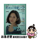 【中古】 パーマなし！カットだけで可愛いヘアMini　Book パーマをかけない髪型だけを厳選！ 新装版 / 主婦の友社 / 主婦の友社 [単行本（ソフトカバー）]【ネコポス発送】