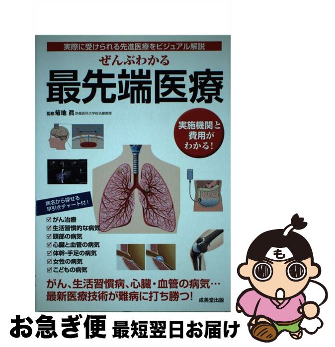 著者：菊地 眞出版社：成美堂出版サイズ：単行本（ソフトカバー）ISBN-10：4415314449ISBN-13：9784415314440■通常24時間以内に出荷可能です。■ネコポスで送料は1～3点で298円、4点で328円。5点以上で600円からとなります。※2,500円以上の購入で送料無料。※多数ご購入頂いた場合は、宅配便での発送になる場合があります。■ただいま、オリジナルカレンダーをプレゼントしております。■送料無料の「もったいない本舗本店」もご利用ください。メール便送料無料です。■まとめ買いの方は「もったいない本舗　おまとめ店」がお買い得です。■中古品ではございますが、良好なコンディションです。決済はクレジットカード等、各種決済方法がご利用可能です。■万が一品質に不備が有った場合は、返金対応。■クリーニング済み。■商品画像に「帯」が付いているものがありますが、中古品のため、実際の商品には付いていない場合がございます。■商品状態の表記につきまして・非常に良い：　　使用されてはいますが、　　非常にきれいな状態です。　　書き込みや線引きはありません。・良い：　　比較的綺麗な状態の商品です。　　ページやカバーに欠品はありません。　　文章を読むのに支障はありません。・可：　　文章が問題なく読める状態の商品です。　　マーカーやペンで書込があることがあります。　　商品の痛みがある場合があります。