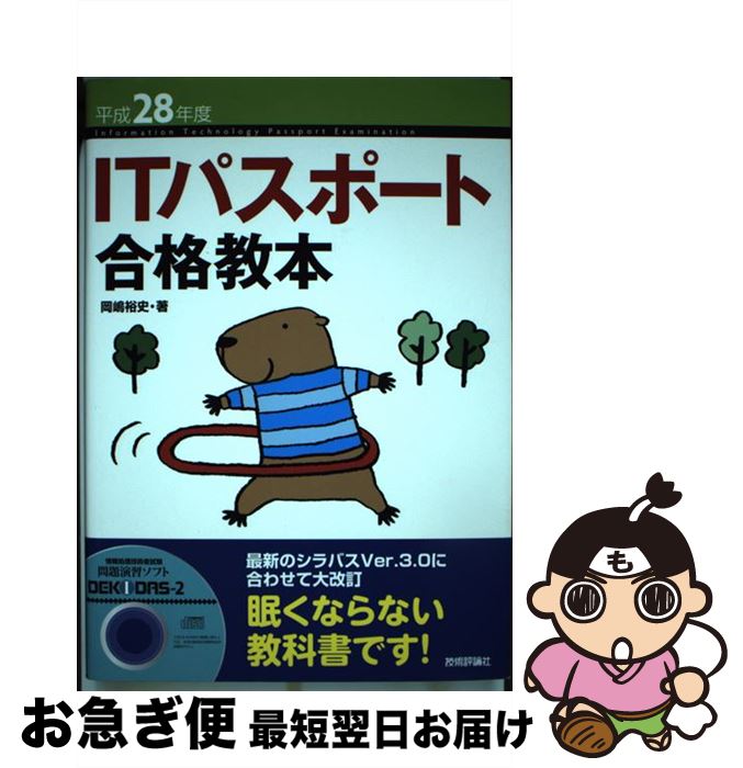 著者：岡嶋 裕史出版社：技術評論社サイズ：単行本（ソフトカバー）ISBN-10：4774177415ISBN-13：9784774177410■通常24時間以内に出荷可能です。■ネコポスで送料は1～3点で298円、4点で328円。5点以上で600円からとなります。※2,500円以上の購入で送料無料。※多数ご購入頂いた場合は、宅配便での発送になる場合があります。■ただいま、オリジナルカレンダーをプレゼントしております。■送料無料の「もったいない本舗本店」もご利用ください。メール便送料無料です。■まとめ買いの方は「もったいない本舗　おまとめ店」がお買い得です。■中古品ではございますが、良好なコンディションです。決済はクレジットカード等、各種決済方法がご利用可能です。■万が一品質に不備が有った場合は、返金対応。■クリーニング済み。■商品画像に「帯」が付いているものがありますが、中古品のため、実際の商品には付いていない場合がございます。■商品状態の表記につきまして・非常に良い：　　使用されてはいますが、　　非常にきれいな状態です。　　書き込みや線引きはありません。・良い：　　比較的綺麗な状態の商品です。　　ページやカバーに欠品はありません。　　文章を読むのに支障はありません。・可：　　文章が問題なく読める状態の商品です。　　マーカーやペンで書込があることがあります。　　商品の痛みがある場合があります。