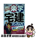 著者：植杉 伸介, 河野 やし出版社：住宅新報社サイズ：単行本（ソフトカバー）ISBN-10：4789235114ISBN-13：9784789235112■通常24時間以内に出荷可能です。■ネコポスで送料は1～3点で298円、4点で328円。5点以上で600円からとなります。※2,500円以上の購入で送料無料。※多数ご購入頂いた場合は、宅配便での発送になる場合があります。■ただいま、オリジナルカレンダーをプレゼントしております。■送料無料の「もったいない本舗本店」もご利用ください。メール便送料無料です。■まとめ買いの方は「もったいない本舗　おまとめ店」がお買い得です。■中古品ではございますが、良好なコンディションです。決済はクレジットカード等、各種決済方法がご利用可能です。■万が一品質に不備が有った場合は、返金対応。■クリーニング済み。■商品画像に「帯」が付いているものがありますが、中古品のため、実際の商品には付いていない場合がございます。■商品状態の表記につきまして・非常に良い：　　使用されてはいますが、　　非常にきれいな状態です。　　書き込みや線引きはありません。・良い：　　比較的綺麗な状態の商品です。　　ページやカバーに欠品はありません。　　文章を読むのに支障はありません。・可：　　文章が問題なく読める状態の商品です。　　マーカーやペンで書込があることがあります。　　商品の痛みがある場合があります。