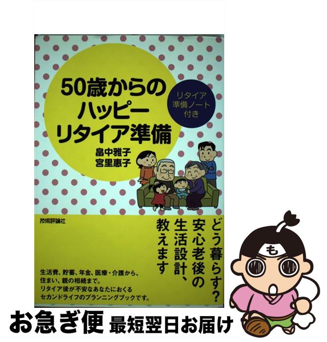 š 50ФΥϥåԡ꥿ ɤ餹¿Ϸ߷סޤ / ȫ , Τ ت / ɾ [ñܡʥեȥС]...