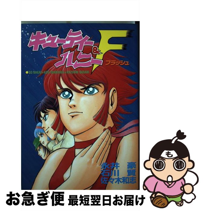 楽天市場】キューティーハニーF(コミック|本・雑誌・コミック 楽天市場】キューティーハニーF(コミック|本・雑誌・コミック