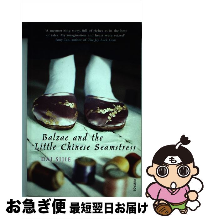 【中古】 Balzac and the Little Chinese Seamstress / Dai Sijie / Vintage ペーパーバック 【ネコポス発送】