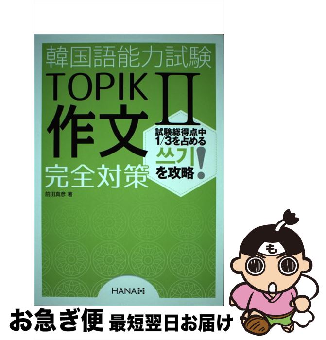 š ڹǽϻTOPIK2ʸк / Ŀɧ / HANA(ץ쥹) [ñ]ڥͥݥȯ