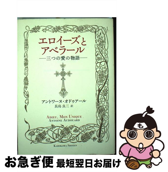 äʤޡޤŹ㤨֡š ȥ٥顼 Ĥΰʪ / ȥ ɥ, Antoine Audouard, Ĺ ɻ / KADOKAWA [ñ]ڥͥݥȯۡפβǤʤ2,799ߤˤʤޤ
