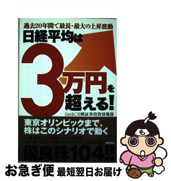 äʤޡޤŹ㤨֡š ʿѤ3ߤĶ롪 20ǯ֤ǺĹξ徺ư / SMBCڷ / ֽŹ [ñܡʥեȥС]ڥͥݥȯۡפβǤʤ387ߤˤʤޤ