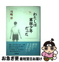 著者：川崎 洋出版社：新潮社サイズ：単行本ISBN-10：4103420030ISBN-13：9784103420033■通常24時間以内に出荷可能です。■ネコポスで送料は1～3点で298円、4点で328円。5点以上で600円からとなります。※2,500円以上の購入で送料無料。※多数ご購入頂いた場合は、宅配便での発送になる場合があります。■ただいま、オリジナルカレンダーをプレゼントしております。■送料無料の「もったいない本舗本店」もご利用ください。メール便送料無料です。■まとめ買いの方は「もったいない本舗　おまとめ店」がお買い得です。■中古品ではございますが、良好なコンディションです。決済はクレジットカード等、各種決済方法がご利用可能です。■万が一品質に不備が有った場合は、返金対応。■クリーニング済み。■商品画像に「帯」が付いているものがありますが、中古品のため、実際の商品には付いていない場合がございます。■商品状態の表記につきまして・非常に良い：　　使用されてはいますが、　　非常にきれいな状態です。　　書き込みや線引きはありません。・良い：　　比較的綺麗な状態の商品です。　　ページやカバーに欠品はありません。　　文章を読むのに支障はありません。・可：　　文章が問題なく読める状態の商品です。　　マーカーやペンで書込があることがあります。　　商品の痛みがある場合があります。