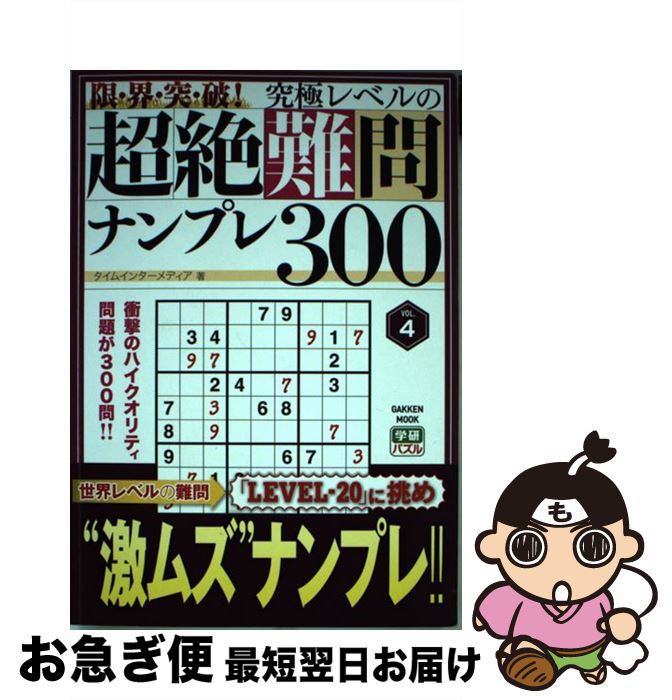 著者：タイムインターメディア出版社：学研プラスサイズ：単行本ISBN-10：4056107394ISBN-13：9784056107395■通常24時間以内に出荷可能です。■ネコポスで送料は1～3点で298円、4点で328円。5点以上で600円からとなります。※2,500円以上の購入で送料無料。※多数ご購入頂いた場合は、宅配便での発送になる場合があります。■ただいま、オリジナルカレンダーをプレゼントしております。■送料無料の「もったいない本舗本店」もご利用ください。メール便送料無料です。■まとめ買いの方は「もったいない本舗　おまとめ店」がお買い得です。■中古品ではございますが、良好なコンディションです。決済はクレジットカード等、各種決済方法がご利用可能です。■万が一品質に不備が有った場合は、返金対応。■クリーニング済み。■商品画像に「帯」が付いているものがありますが、中古品のため、実際の商品には付いていない場合がございます。■商品状態の表記につきまして・非常に良い：　　使用されてはいますが、　　非常にきれいな状態です。　　書き込みや線引きはありません。・良い：　　比較的綺麗な状態の商品です。　　ページやカバーに欠品はありません。　　文章を読むのに支障はありません。・可：　　文章が問題なく読める状態の商品です。　　マーカーやペンで書込があることがあります。　　商品の痛みがある場合があります。