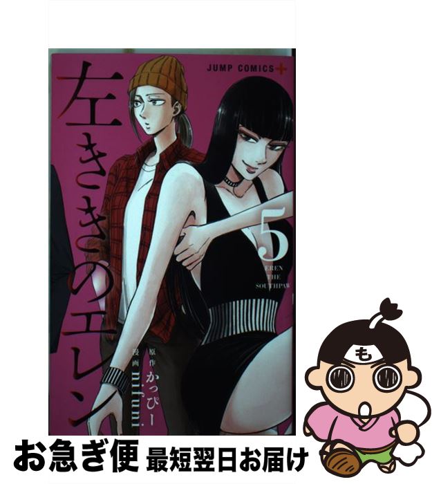 【中古】 左ききのエレン 5 / nifuni / 集英社 [コミック]【ネコポス発送】