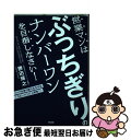 【中古】 営業マンはぶっちぎりのナンバーワンを目指しなさい! トップを走り続けるカギは「スピード」×「人間性」! / 勝田 輝之 / KADOKAWA(中経出版...