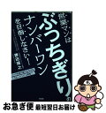 著者：勝田 輝之出版社：KADOKAWA(中経出版)サイズ：単行本ISBN-10：4806146552ISBN-13：9784806146551■通常24時間以内に出荷可能です。■ネコポスで送料は1～3点で298円、4点で328円。5点以上で600円からとなります。※2,500円以上の購入で送料無料。※多数ご購入頂いた場合は、宅配便での発送になる場合があります。■ただいま、オリジナルカレンダーをプレゼントしております。■送料無料の「もったいない本舗本店」もご利用ください。メール便送料無料です。■まとめ買いの方は「もったいない本舗　おまとめ店」がお買い得です。■中古品ではございますが、良好なコンディションです。決済はクレジットカード等、各種決済方法がご利用可能です。■万が一品質に不備が有った場合は、返金対応。■クリーニング済み。■商品画像に「帯」が付いているものがありますが、中古品のため、実際の商品には付いていない場合がございます。■商品状態の表記につきまして・非常に良い：　　使用されてはいますが、　　非常にきれいな状態です。　　書き込みや線引きはありません。・良い：　　比較的綺麗な状態の商品です。　　ページやカバーに欠品はありません。　　文章を読むのに支障はありません。・可：　　文章が問題なく読める状態の商品です。　　マーカーやペンで書込があることがあります。　　商品の痛みがある場合があります。