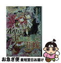 著者：眉山 さくら, すがはら りゅう出版社：プランタン出版サイズ：文庫ISBN-10：4829668075ISBN-13：9784829668078■こちらの商品もオススメです ● 黒曜の騎士姫 月花の剣は手折られて / 西野 花, すがはらりゅう / 大誠社 [文庫] ● 天狗様の初恋おしながき / 榛名 悠, アオイ冬子 / 大誠社 [文庫] ● 元帥皇子の花嫁 / ゆりの 菜櫻, DUO BRAND. / プランタン出版 [文庫] ● うさぎの嫁をもらいまして / 榛名 悠, すがはら竜 / 大誠社 [文庫] ● 黒元帥の略奪愛 女王は恋獄に囚われる / 上主沙夜, DUO BRAND. / ジュリアンパブリッシング [文庫] ● 溺れるほど花をあげる 聖人は花嫁を奪う / 仁賀奈, えとう 綺羅 / フランス書院 [文庫] ● 逃亡花嫁は海軍士官の王子様につかまえられました / 御堂 志生, ウエハラ蜂 / 竹書房 [文庫] ● 恋膳王子は新米猫をほっとけない / 榛名 悠, 六芦 かえで / 幻冬舎コミックス [文庫] ● 人形姫☆求婚物語 / 永谷圓 さくら, 旭炬 / プランタン出版 [文庫] ● 生贄の花嫁 背徳の罠と囚われの乙女 / 如月, すがはらりゅう / 竹書房 [文庫] ● シークレット・ローズ 伯爵の甘い唇 / ゆりの 菜櫻, 早瀬 あきら / フランス書院 [文庫] ● 花は後宮に燃ゆる 龍王は貴妃を濡らす / 立夏 さとみ, 田中 琳 / 集英社 [文庫] ● 軍人皇子の狂おしい愛 / ゆりの 菜櫻, DUO BRAND. / プランタン出版 [文庫] ● 初恋騎士・新婚物語 / 嘉月 葵, 椎名 咲月 / プランタン出版 [文庫] ● 限界突破の溺愛 / 八巻にのは, 成瀬山吹 / イースト・プレス [文庫] ■通常24時間以内に出荷可能です。■ネコポスで送料は1～3点で298円、4点で328円。5点以上で600円からとなります。※2,500円以上の購入で送料無料。※多数ご購入頂いた場合は、宅配便での発送になる場合があります。■ただいま、オリジナルカレンダーをプレゼントしております。■送料無料の「もったいない本舗本店」もご利用ください。メール便送料無料です。■まとめ買いの方は「もったいない本舗　おまとめ店」がお買い得です。■中古品ではございますが、良好なコンディションです。決済はクレジットカード等、各種決済方法がご利用可能です。■万が一品質に不備が有った場合は、返金対応。■クリーニング済み。■商品画像に「帯」が付いているものがありますが、中古品のため、実際の商品には付いていない場合がございます。■商品状態の表記につきまして・非常に良い：　　使用されてはいますが、　　非常にきれいな状態です。　　書き込みや線引きはありません。・良い：　　比較的綺麗な状態の商品です。　　ページやカバーに欠品はありません。　　文章を読むのに支障はありません。・可：　　文章が問題なく読める状態の商品です。　　マーカーやペンで書込があることがあります。　　商品の痛みがある場合があります。