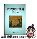 著者：川端 正久, 落合 雄彦出版社：晃洋書房サイズ：単行本ISBN-10：4771023212ISBN-13：9784771023215■通常24時間以内に出荷可能です。■ネコポスで送料は1～3点で298円、4点で328円。5点以上で600円からとなります。※2,500円以上の購入で送料無料。※多数ご購入頂いた場合は、宅配便での発送になる場合があります。■ただいま、オリジナルカレンダーをプレゼントしております。■送料無料の「もったいない本舗本店」もご利用ください。メール便送料無料です。■まとめ買いの方は「もったいない本舗　おまとめ店」がお買い得です。■中古品ではございますが、良好なコンディションです。決済はクレジットカード等、各種決済方法がご利用可能です。■万が一品質に不備が有った場合は、返金対応。■クリーニング済み。■商品画像に「帯」が付いているものがありますが、中古品のため、実際の商品には付いていない場合がございます。■商品状態の表記につきまして・非常に良い：　　使用されてはいますが、　　非常にきれいな状態です。　　書き込みや線引きはありません。・良い：　　比較的綺麗な状態の商品です。　　ページやカバーに欠品はありません。　　文章を読むのに支障はありません。・可：　　文章が問題なく読める状態の商品です。　　マーカーやペンで書込があることがあります。　　商品の痛みがある場合があります。