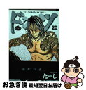 【中古】 ドンケツ 20 / たーし / 少年画報社 コミック 【ネコポス発送】