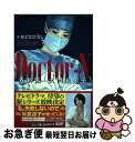 【中古】 DoctorーX外科医 大門未知子 BOOK．2 / かどた ひろし / 幻冬舎 単行本 【ネコポス発送】