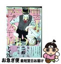 【中古】 雪隠ラプソディー / 鈴木 有布子 / 新書館 文庫 【ネコポス発送】