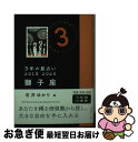 【中古】 3年の星占い獅子座 2018ー2020 / 石井 ゆかり / 文響社 [文庫]【ネコポス発送】