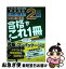 【中古】 日商簿記2級商業簿記合格これ1冊 第2版 / 寺尾 芳樹, 倉地 裕行, 佐伯 マスオ / ネットスクール [単行本]【ネコポス発送】