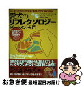 【中古】 愛犬のリフレクソロジートリートメント入門 人と犬のココロとカラダのHAPPY WORK / クリスチャン・ヨンセン, ロネ・ソレンセン, 飯野由佳 /...