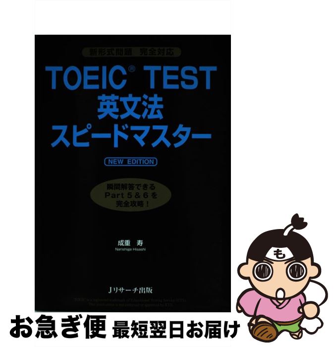 š TOEICTESTʸˡԡɥޥ 괰б NEWEDIT /   / ꥵ [ñ...