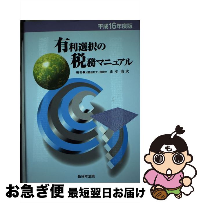 š ̳ͭޥ˥奢 ʿ16ǯ /  / ˡ [ñ]ڥͥݥȯ