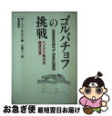 著者：M.I. ゴールドマン, 大朏 人一出版社：岩波書店サイズ：単行本ISBN-10：4000008145ISBN-13：9784000008143■こちらの商品もオススメです ● 阪急電車 / 有川 浩 / 幻冬舎 [ペーパーバック] ● 下町ロケット / 池井戸 潤 / 小学館 [文庫] ● 火花 / 又吉 直樹 / 文藝春秋 [単行本] ● 陸王 / 池井戸 潤 / 集英社 [単行本] ● 政治とは何か / 後藤田 正晴 / 講談社 [単行本] ● イギリスの政治日本の政治 / 山口 二郎 / 筑摩書房 [新書] ● 日本はなぜ戦争に二度負けたか 国民不在の政治 / 大森 実 / 中央公論新社 [単行本] ● 「食」がすべてを決める！ 絶対肉体改造アスリート的ダイエット論 / マイナビ出版(MCプレス) / マイナビ出版(MCプレス) [単行本] ● ゴルバチョフ / ゲルト ルーゲ, 鈴木 直, 深澤 雅子 / 平凡社 [単行本] ● 1分間松下幸之助 逆境を力に変える不屈の人生哲学77 / 小田 全宏 / SBクリエイティブ [新書] ● 思考の整理学 / 外山 滋比古 / 筑摩書房 [文庫] ● 警察手帳 / 古野 まほろ / 新潮社 [新書] ● 池上彰の政治のニュースが面白いほどわかる本 カラー図解 / 池上 彰 / KADOKAWA/中経出版 [単行本] ● 池上彰の選挙と政治がゼロからわかる本 / 池上 彰 / 河出書房新社 [文庫] ● 日本一よくわかる政治と経済の話 デフレ不況と小泉内閣はどうなる！？ / 竹村 健一, 山口 令子 / 太陽企画出版 [単行本] ■通常24時間以内に出荷可能です。■ネコポスで送料は1～3点で298円、4点で328円。5点以上で600円からとなります。※2,500円以上の購入で送料無料。※多数ご購入頂いた場合は、宅配便での発送になる場合があります。■ただいま、オリジナルカレンダーをプレゼントしております。■送料無料の「もったいない本舗本店」もご利用ください。メール便送料無料です。■まとめ買いの方は「もったいない本舗　おまとめ店」がお買い得です。■中古品ではございますが、良好なコンディションです。決済はクレジットカード等、各種決済方法がご利用可能です。■万が一品質に不備が有った場合は、返金対応。■クリーニング済み。■商品画像に「帯」が付いているものがありますが、中古品のため、実際の商品には付いていない場合がございます。■商品状態の表記につきまして・非常に良い：　　使用されてはいますが、　　非常にきれいな状態です。　　書き込みや線引きはありません。・良い：　　比較的綺麗な状態の商品です。　　ページやカバーに欠品はありません。　　文章を読むのに支障はありません。・可：　　文章が問題なく読める状態の商品です。　　マーカーやペンで書込があることがあります。　　商品の痛みがある場合があります。