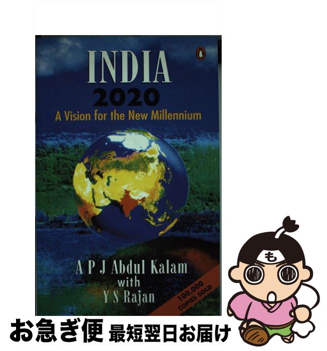 š India 2020: A Vision of the New Millennium / Abdul A.P.J. Kalam / Abdul A. P. J. Kalam, Y.S. Rajan / Penguin Books India [ڡѡХå]ڥͥݥȯ