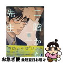 著者：柴出版社：心交社サイズ：コミックISBN-10：4778121805ISBN-13：9784778121808■こちらの商品もオススメです ● お日柄も良く / まさお 三月 / 新書館 [コミック] ● 花とうさぎ / 嘉島 ちあき / 海王社 [コミック] ● STEP　WISE　STEP / 会川 フゥ / リブレ出版 [コミック] ● 隅田川心中 / たうみ まゆ / ソフトライン 東京漫画社 [単行本（ソフトカバー）] ● 愚か者ども、愛を知れ / 会川フゥ / エンターブレイン [コミック] ● ちはるさんの娘 1 / 西 炯子 / 双葉社 [コミック] ● 名探偵コナン 59 / 青山 剛昌 / 小学館 [コミック] ● 気が合うということは / 麻生 海 / 芳文社 [コミック] ● はらませないで！ / 紙屋 メモ / リブレ出版 [コミック] ● 恋愛スイッチ / 彩景 でりこ / シリカ編集部 [コミック] ● もしも願いが / TATSUKI / ソフトライン 東京漫画社 [単行本（ソフトカバー）] ● 相愛えろ期 / 彩景 でりこ / マガジン・マガジン [コミック] ● 本気にならせてみたいんじゃ / 千葉 リョウコ / 海王社 [コミック] ● 僕とサオダケの日々 / 会川 フゥ / KADOKAWA/エンターブレイン [コミック] ● きみとのドッグファイト / ゆうぎ / リブレ [コミック] ■通常24時間以内に出荷可能です。■ネコポスで送料は1～3点で298円、4点で328円。5点以上で600円からとなります。※2,500円以上の購入で送料無料。※多数ご購入頂いた場合は、宅配便での発送になる場合があります。■ただいま、オリジナルカレンダーをプレゼントしております。■送料無料の「もったいない本舗本店」もご利用ください。メール便送料無料です。■まとめ買いの方は「もったいない本舗　おまとめ店」がお買い得です。■中古品ではございますが、良好なコンディションです。決済はクレジットカード等、各種決済方法がご利用可能です。■万が一品質に不備が有った場合は、返金対応。■クリーニング済み。■商品画像に「帯」が付いているものがありますが、中古品のため、実際の商品には付いていない場合がございます。■商品状態の表記につきまして・非常に良い：　　使用されてはいますが、　　非常にきれいな状態です。　　書き込みや線引きはありません。・良い：　　比較的綺麗な状態の商品です。　　ページやカバーに欠品はありません。　　文章を読むのに支障はありません。・可：　　文章が問題なく読める状態の商品です。　　マーカーやペンで書込があることがあります。　　商品の痛みがある場合があります。