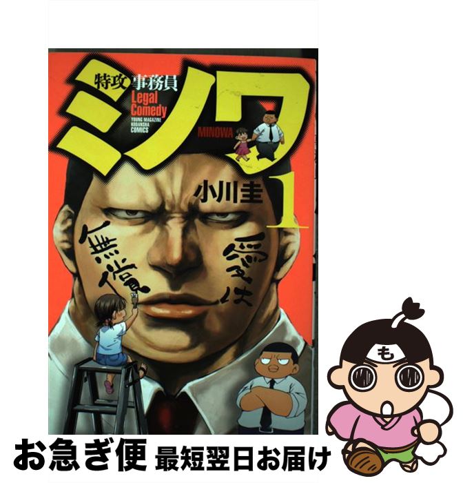 【中古】 特攻事務員ミノワ 1 / 小川 圭 / 講談社 [コミック]【ネコポス発送】
