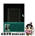 著者：堀川 哲男出版社：講談社サイズ：単行本ISBN-10：4061453637ISBN-13：9784061453630■こちらの商品もオススメです ● 日本人として知っておきたい天皇と日本の歴史 / 皇室の謎研究会 / 彩図社 [単行本（ソフトカバー）] ● 人類の知的遺産 70 / 伊東 光晴 / 講談社 [単行本] ● 中世の窓から / 阿部 謹也 / 朝日新聞出版 [ペーパーバック] ● イギリス史 新版（第4版） / 大野 真弓 / 山川出版社 [単行本] ● ヨーロッパ教会物語 / 渡部 雄吉 / グラフィック社 [大型本] ● 満州国 虚構の国の彷徨 新装版 / 秋永 芳郎 / 潮書房光人新社 [単行本] ● 怒りの子 / 高橋 たか子 / 講談社 [単行本] ● PLANETS　vol．8 / / [雑誌] ● キリスト教 / 竹下 節子 / 講談社 [単行本（ソフトカバー）] ● 人類の知的遺産 53 / 奈良 康明 / 講談社 [単行本] ● 白バラ 反ナチ抵抗運動の学生たち / 関 楠生 / 清水書院 [単行本] ● 昭和天皇 / 出雲井 晶, 昭和聖徳記念財団 / 日本教文社 [単行本] ● 法然と親鸞 はじめて見たつる思想 / 佐々木 正 / 青土社 [単行本] ● フューチャー・リポート 夢ある未来への思考変革そのシナリオとセミナー 新版 / 江口 純司 / たま出版 [単行本] ● 利休の佗び茶 / 立花 大亀 / 主婦の友社 [ハードカバー] ■通常24時間以内に出荷可能です。■ネコポスで送料は1～3点で298円、4点で328円。5点以上で600円からとなります。※2,500円以上の購入で送料無料。※多数ご購入頂いた場合は、宅配便での発送になる場合があります。■ただいま、オリジナルカレンダーをプレゼントしております。■送料無料の「もったいない本舗本店」もご利用ください。メール便送料無料です。■まとめ買いの方は「もったいない本舗　おまとめ店」がお買い得です。■中古品ではございますが、良好なコンディションです。決済はクレジットカード等、各種決済方法がご利用可能です。■万が一品質に不備が有った場合は、返金対応。■クリーニング済み。■商品画像に「帯」が付いているものがありますが、中古品のため、実際の商品には付いていない場合がございます。■商品状態の表記につきまして・非常に良い：　　使用されてはいますが、　　非常にきれいな状態です。　　書き込みや線引きはありません。・良い：　　比較的綺麗な状態の商品です。　　ページやカバーに欠品はありません。　　文章を読むのに支障はありません。・可：　　文章が問題なく読める状態の商品です。　　マーカーやペンで書込があることがあります。　　商品の痛みがある場合があります。