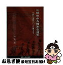 著者：今井 弘出版社：関西大学出版部サイズ：単行本ISBN-10：4873544211ISBN-13：9784873544212■通常24時間以内に出荷可能です。■ネコポスで送料は1～3点で298円、4点で328円。5点以上で600円からとなります。※2,500円以上の購入で送料無料。※多数ご購入頂いた場合は、宅配便での発送になる場合があります。■ただいま、オリジナルカレンダーをプレゼントしております。■送料無料の「もったいない本舗本店」もご利用ください。メール便送料無料です。■まとめ買いの方は「もったいない本舗　おまとめ店」がお買い得です。■中古品ではございますが、良好なコンディションです。決済はクレジットカード等、各種決済方法がご利用可能です。■万が一品質に不備が有った場合は、返金対応。■クリーニング済み。■商品画像に「帯」が付いているものがありますが、中古品のため、実際の商品には付いていない場合がございます。■商品状態の表記につきまして・非常に良い：　　使用されてはいますが、　　非常にきれいな状態です。　　書き込みや線引きはありません。・良い：　　比較的綺麗な状態の商品です。　　ページやカバーに欠品はありません。　　文章を読むのに支障はありません。・可：　　文章が問題なく読める状態の商品です。　　マーカーやペンで書込があることがあります。　　商品の痛みがある場合があります。