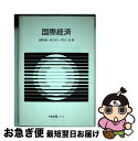 著者：池間 誠出版社：有斐閣サイズ：単行本ISBN-10：4641059128ISBN-13：9784641059122■通常24時間以内に出荷可能です。■ネコポスで送料は1～3点で298円、4点で328円。5点以上で600円からとなります。※2,500円以上の購入で送料無料。※多数ご購入頂いた場合は、宅配便での発送になる場合があります。■ただいま、オリジナルカレンダーをプレゼントしております。■送料無料の「もったいない本舗本店」もご利用ください。メール便送料無料です。■まとめ買いの方は「もったいない本舗　おまとめ店」がお買い得です。■中古品ではございますが、良好なコンディションです。決済はクレジットカード等、各種決済方法がご利用可能です。■万が一品質に不備が有った場合は、返金対応。■クリーニング済み。■商品画像に「帯」が付いているものがありますが、中古品のため、実際の商品には付いていない場合がございます。■商品状態の表記につきまして・非常に良い：　　使用されてはいますが、　　非常にきれいな状態です。　　書き込みや線引きはありません。・良い：　　比較的綺麗な状態の商品です。　　ページやカバーに欠品はありません。　　文章を読むのに支障はありません。・可：　　文章が問題なく読める状態の商品です。　　マーカーやペンで書込があることがあります。　　商品の痛みがある場合があります。