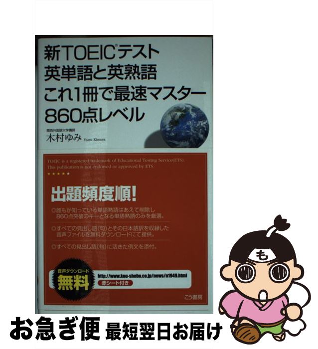 š TOEICƥȱñȱѽϸ줳1Ǻ®ޥ860٥ / ¼ / ˼ []ڥͥݥȯ