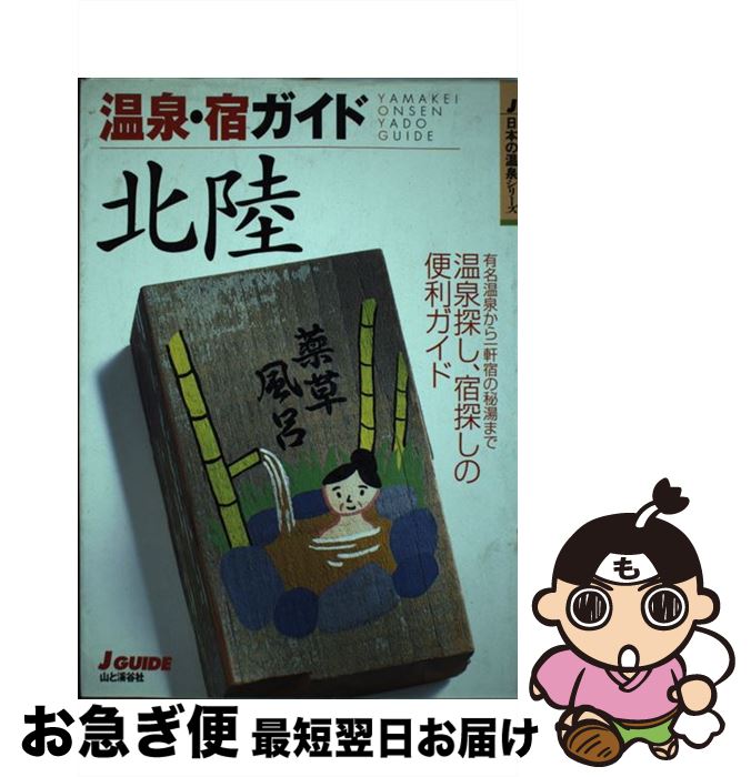 著者：山と溪谷社大阪支局出版社：山と溪谷社サイズ：単行本ISBN-10：4635011968ISBN-13：9784635011969■通常24時間以内に出荷可能です。■ネコポスで送料は1～3点で298円、4点で328円。5点以上で600円からとなります。※2,500円以上の購入で送料無料。※多数ご購入頂いた場合は、宅配便での発送になる場合があります。■ただいま、オリジナルカレンダーをプレゼントしております。■送料無料の「もったいない本舗本店」もご利用ください。メール便送料無料です。■まとめ買いの方は「もったいない本舗　おまとめ店」がお買い得です。■中古品ではございますが、良好なコンディションです。決済はクレジットカード等、各種決済方法がご利用可能です。■万が一品質に不備が有った場合は、返金対応。■クリーニング済み。■商品画像に「帯」が付いているものがありますが、中古品のため、実際の商品には付いていない場合がございます。■商品状態の表記につきまして・非常に良い：　　使用されてはいますが、　　非常にきれいな状態です。　　書き込みや線引きはありません。・良い：　　比較的綺麗な状態の商品です。　　ページやカバーに欠品はありません。　　文章を読むのに支障はありません。・可：　　文章が問題なく読める状態の商品です。　　マーカーやペンで書込があることがあります。　　商品の痛みがある場合があります。