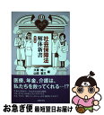 【中古】 社会保障法解体新書 第3版 / 久塚純一, 山田省三, 春田吉備彦, 長沼建一郎, 小西啓文, 金川めぐみ, 長谷川聡, 森田慎二郎, 永井順子, 畑中祥子, 河合塁 / [単行本]【ネコポス発送】