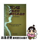 【中古】 ガンはどれだけ避けられるか 今日のアメリカの研究成果から / Richard Doll, Richard Peto, 青木 国雄 / 名古屋大学出版会...